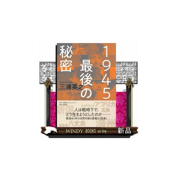 １９４５ 最後の秘密