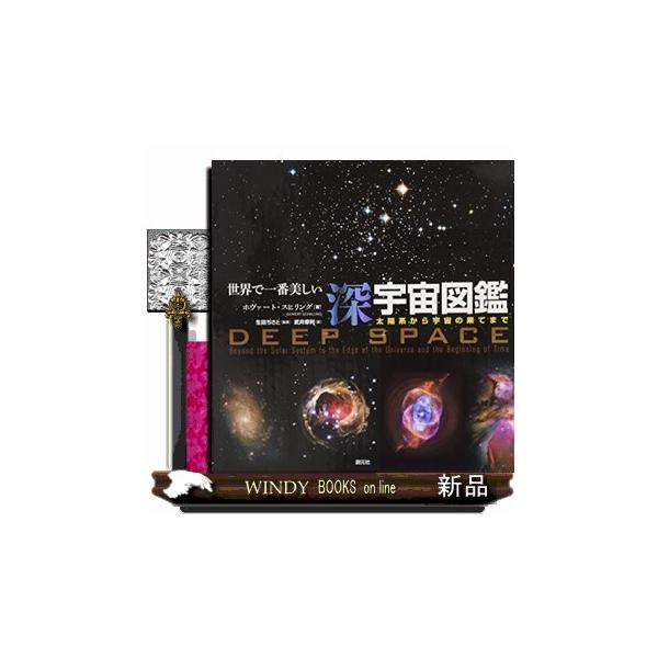 宇宙図鑑 みんな探してる人気モノ 宇宙図鑑 本 雑誌 コミック