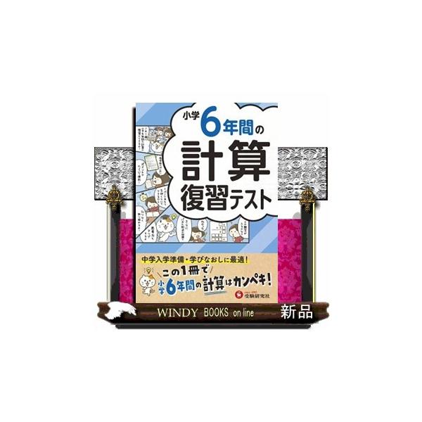 小学６年間の計算復習テスト