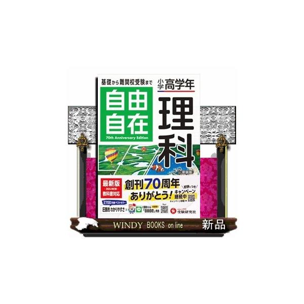 小学高学年自由自在理科【新品本書店】2500円以上 | JChere
