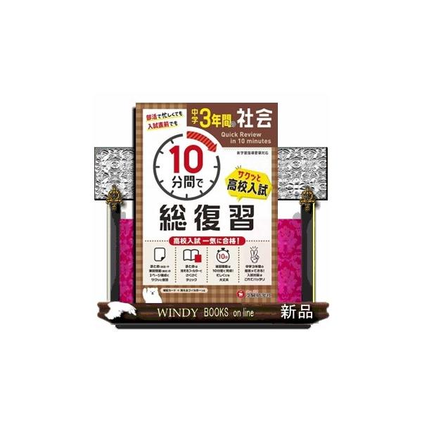 〇表面のまとめ＋裏面の演習問題で１単元構成　表面のまとめページでは重要事項や問題の解き方を，裏面の問題ページでは表面に対応した演習問題を掲載。試験時間が 10 分なので，サクッと復習できます。〇消えるフィルターでポイントチェック　まとめペー...