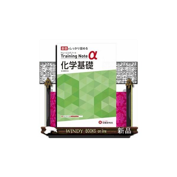 ・2022年度から施行される新学習指導要領に対応した，基礎がため用書き込み式の問題集です。教科書傍用の問題集としても使えます。・各単元のはじめに特に重要な学習ポイントを簡潔にまとめているので知識の整理ができます。・問題は標準レベルの問題で構...
