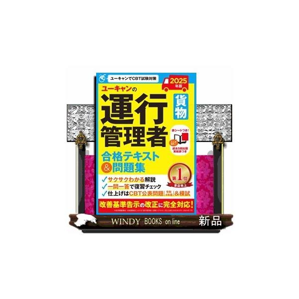 【改善基準告示の改正に完全対応！】試験に必ず出題される最重要項目の「改善基準告示」の改正も、ユーキャンならではのわかりやすい文章でしっかり反映！【ユーキャンでCBT試験対策】出題傾向を分析し、合格のための重要ポイントに的を絞ったテキスト＆問...