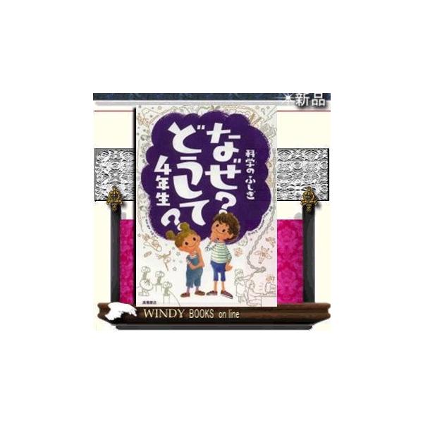 道にまようのはなぜか (やさしい科学) Amazon.co.jp: なぜ? どうして? 科学のふしぎな話 : 日本科学