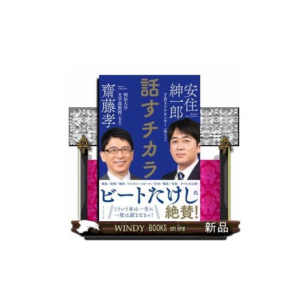 話すチカラ