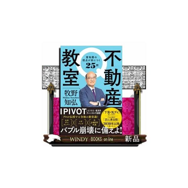 不動産の教室