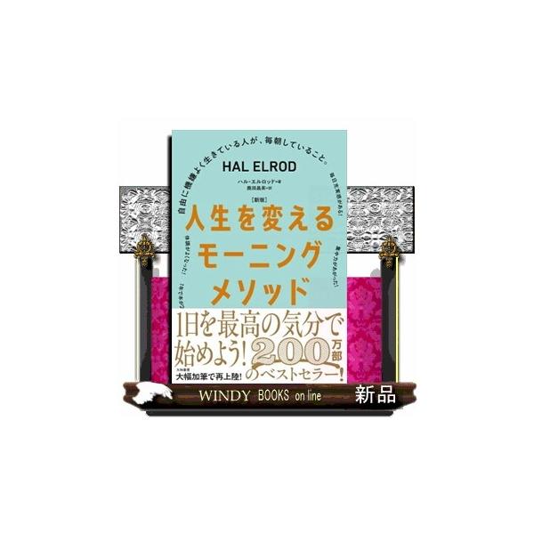 「一日の最初にすること」がその日を決める。その繰り返しが、やがてあなたの人生になる。