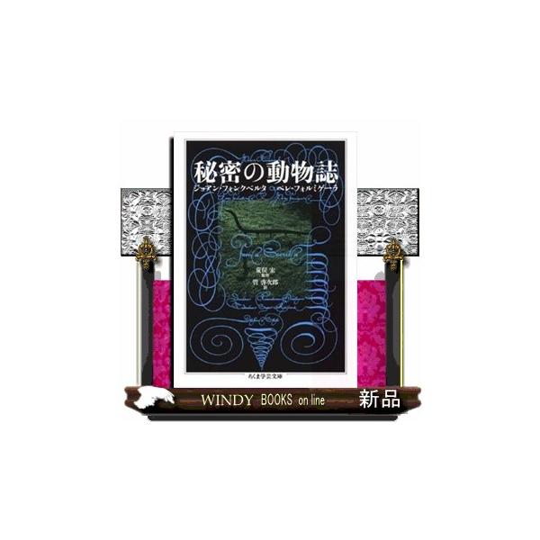 秘密の動物誌 Dejapan Bid And Buy Japan With 0 Commission