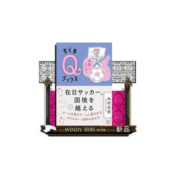 在日サッカー、国境を越える 国籍ってなんだ？ ちく