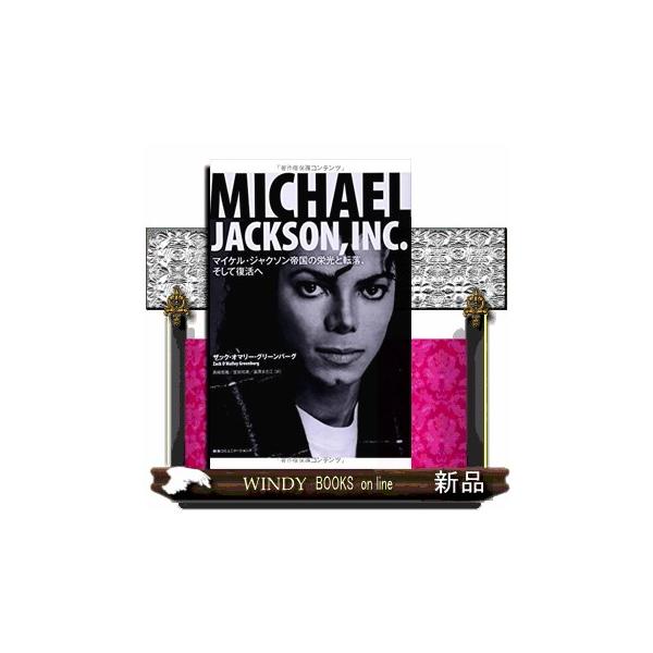 エンターテイメント マイケルジャクソンの人気商品 通販 価格比較 価格 Com