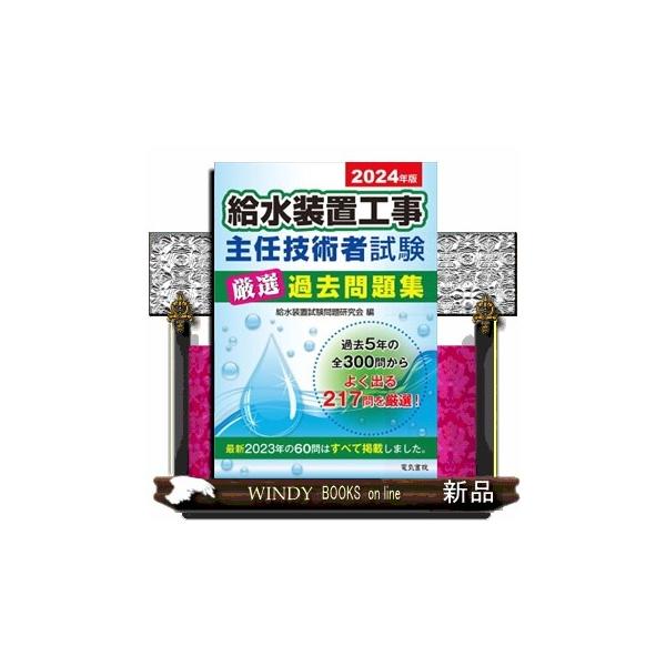 過去5年（2023年〓2019年）の300問から頻出問題200問程度に絞り込んだ、厳選過去問題集です。