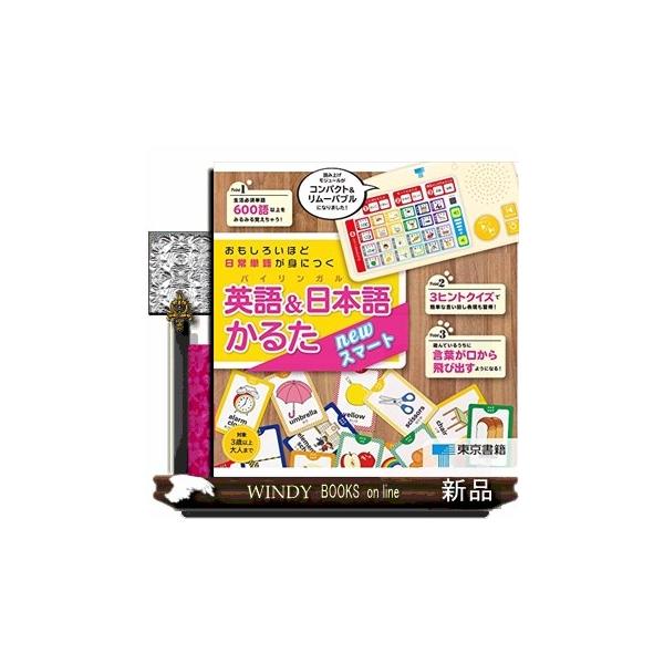 英語&日本語かるたnewスマートおもしろいほど日常単語が : WINDY BOOKS