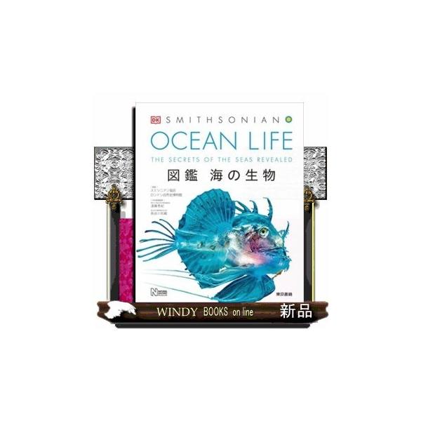 OCEANLIFE図鑑海の生物 : WINDY BOOKS on line - 通販 - Yahoo