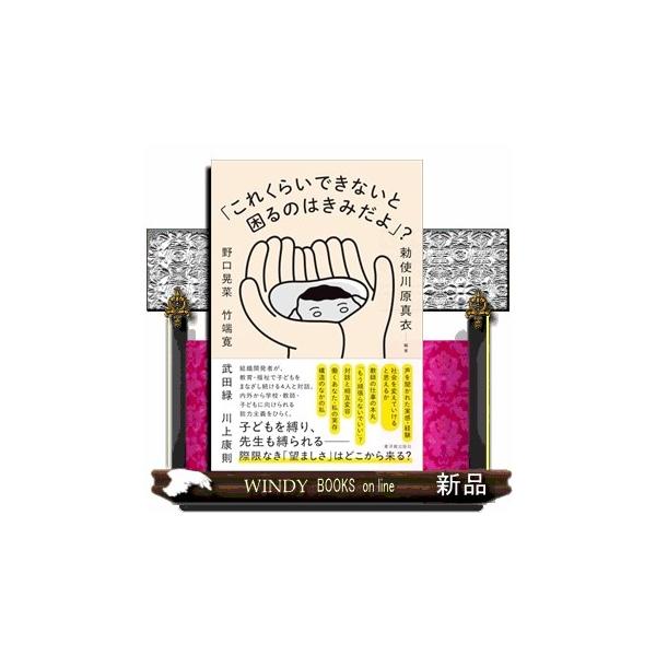 「これくらいできないと困るのはきみだよ」？