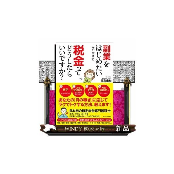 副業をはじめたいんですけど、税金ってどうしたらいいですか？