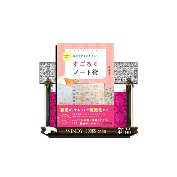 最速で夢をかなえる！すごろくノート術 ＤＯ ＢＯＯＫＳ