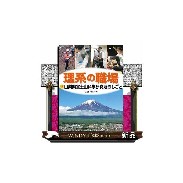 山梨県富士山科学研究所のしごと 特別堅牢製本図書