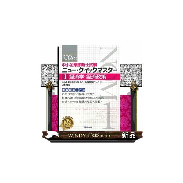 経済学・経済政策 ２０２６年版