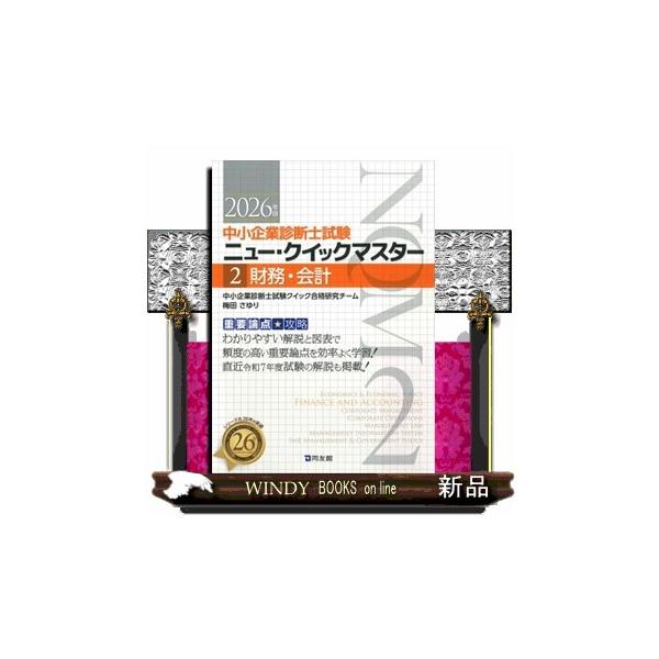財務・会計 ２０２６年版