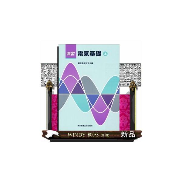 文部省検定済教科書「電気基礎」の演習用として編修。教科書の内容に合わせて，各節ごとに「チェックポイント」「モデル問題」「チャレンジ問題」を設け，必要に応じて「ヒント」をつけた。