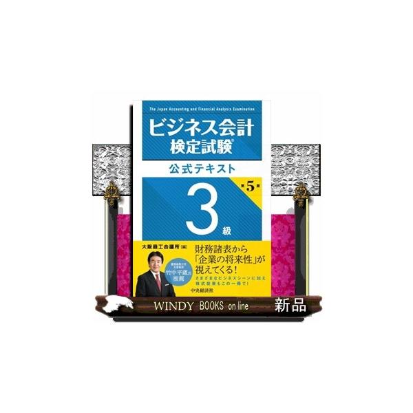 ビジネス会計検定試験とは―３級、２級、１級で構成されています。すべてのビジネスパーソンに必要な会計の知識を必要十分に習得できます。簿記知識の有無を問わず、誰でも受けられる検定です。