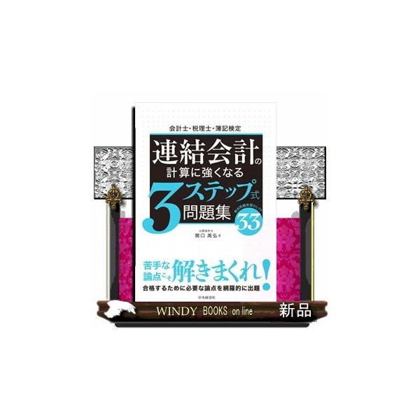 間違いの原因分析から弱点発見＆強化しよう！繰り返すことで計算力が高まる！苦手な論点こそ解きまくれ！合格するために必要な論点を網羅的に出題。