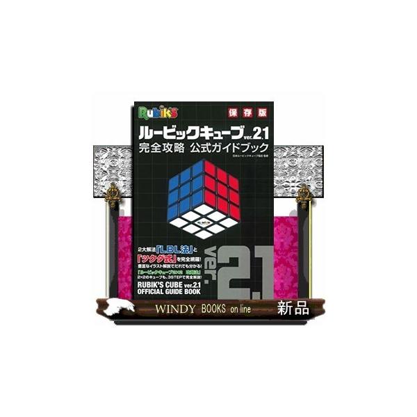 ルービックキューブ 2 本 雑誌の人気商品 通販 価格比較 価格 Com