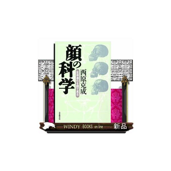 新しい生命科学の誕生。「実験進化学」の挑戦。生物進化の視点から、顔の起源に迫る。進化の過程のように、造血・造骨の発生が再現。獲得形質と喪失形質は等価。どちらも遺伝する。免疫システムの起源に迫る。疾患克服に希望。生命システムの統一理論。「顔の...