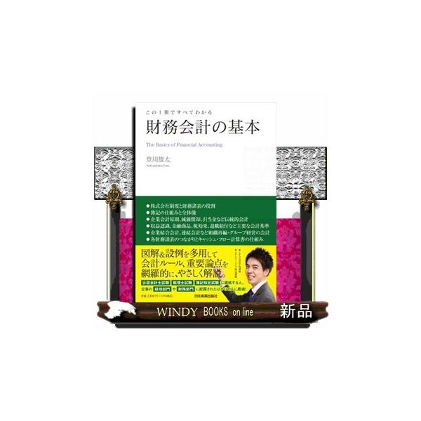 財務会計第15版 1&2 財務会計・入門第15版 | 有斐閣