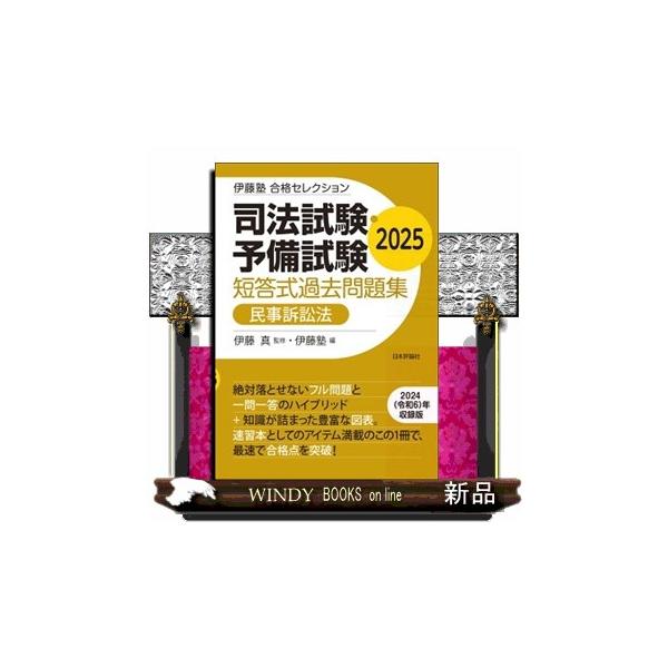 絶対落とせないフル問題と一問一答のハイブリッド＋知識が詰まった豊富な図表。速習本としてのアイテム満載のこの１冊で、最速で合格点を突破！２０２４（令和６）年収録版。