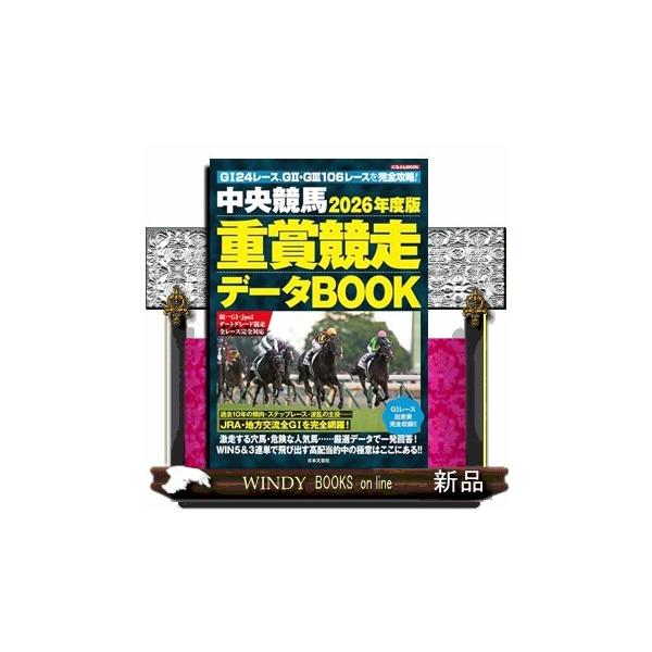 この１冊があれば、2026年はあなたの馬券成績が飛躍する年になることでしょう！！