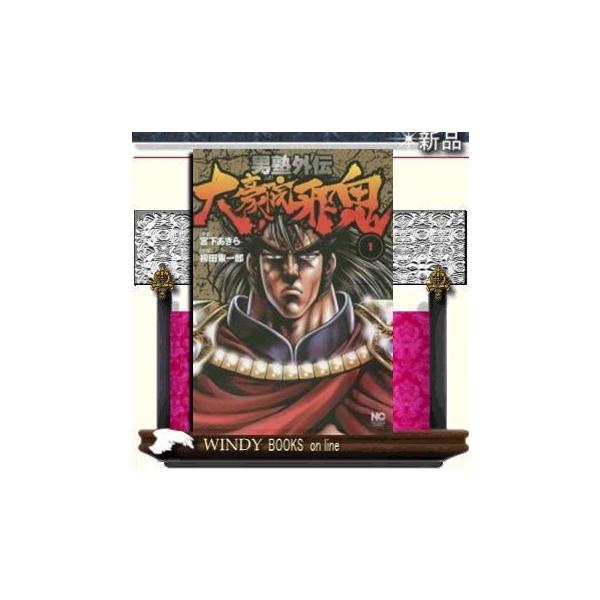 男塾外伝 大豪院邪鬼 １ Buyee Buyee Jasa Perwakilan Pembelian Barang Online Di Jepang