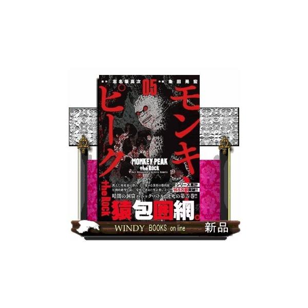 モンキーピーク みんな探してる人気モノ モンキーピーク