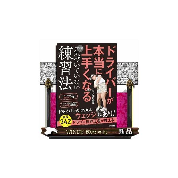 ドライバーが上手くなりたければドライバーの練習を一度やめなさい