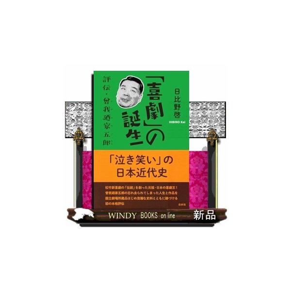 「喜劇」の誕生