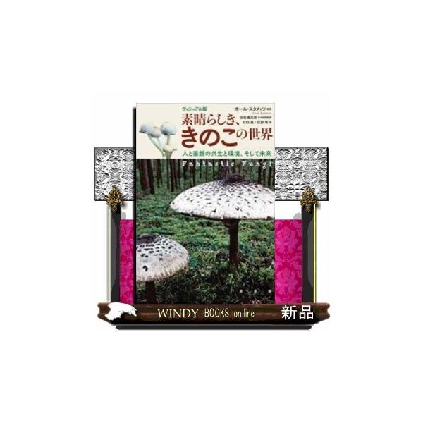 タイのキノコと大型菌類の多様性　洋書 タイのキノコと大型菌類の多様性 洋書 タイのキノコと大型菌類