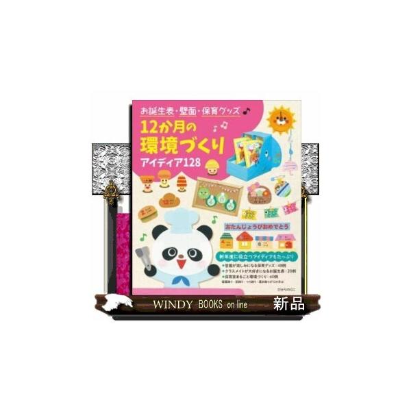 安い誕生表 壁面飾りの通販商品を比較 ショッピング情報のオークファン