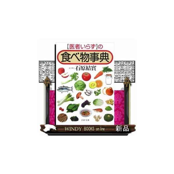 医者いらず 食べ物の価格と最安値 おすすめ通販を激安で 下着 靴下 部屋着関連