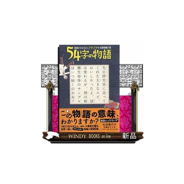 54字の物語氏田雄介 内容 あたりまえポエム の著者が贈る たった54字の新感覚ショートストーリー 意味がわかるとゾクゾクが止まらない90の物 Buyee Buyee 提供一站式最全面最專業現地yahoo Japan拍賣代bid代拍代購服務 Bot Online