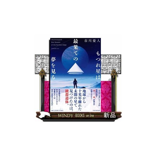 [Release date: October 28, 2025]宇宙開発コンペの出場者として、人類居住圏から十光年離れた星に降り立った零司とAIのディセンバーは、参加者の死体を見つけ……。