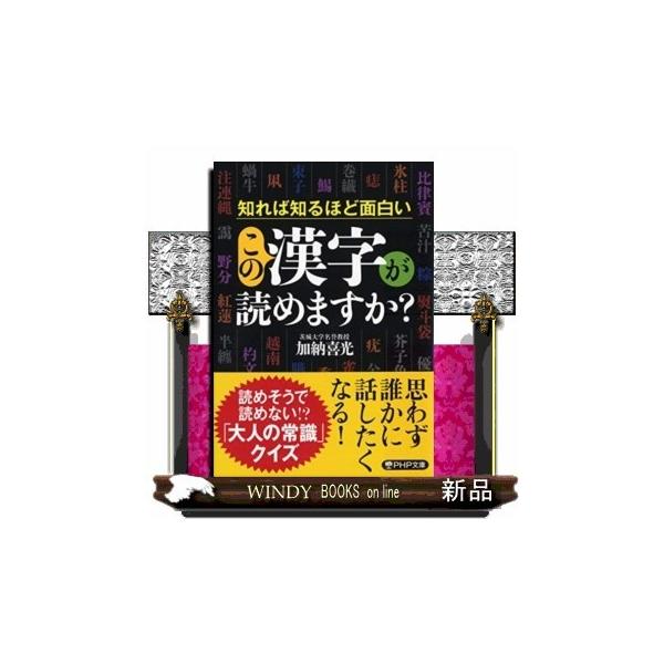 内容情報          [BOOKデータベースより]          漢字を読むのは難しい。間違った読み方をすると、失礼になったり、恥をかいたりする。ではどうすればよ