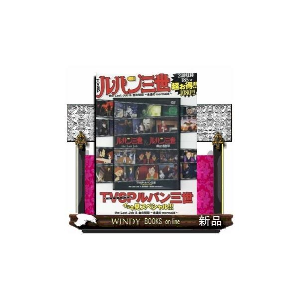 ルパン三世 みんな探してる人気モノ ルパン三世 本 雑誌 コミック