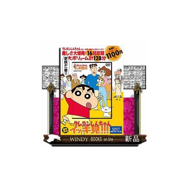 y*i様 アニメ／DVD／クレヨンしんちゃん／嵐を呼ぶ イッキ見!!!／まとめ売 TVシリーズ クレヨンしんちゃん 嵐を呼ぶ イッキ見!!!母ちゃん