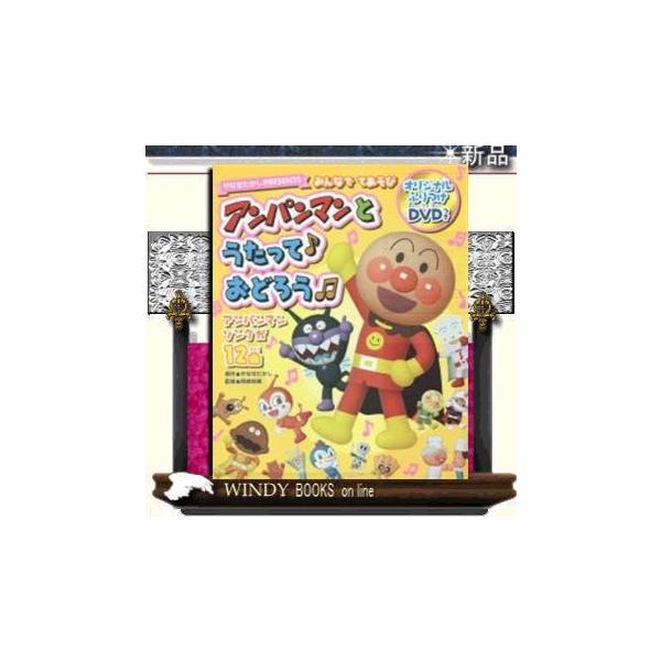 アンパンマン ベル 絵本 児童書 図鑑の人気商品 通販 価格比較 価格 Com