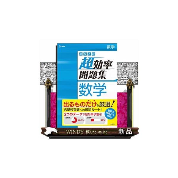 "最新の高校入試の問題から出るものだけを厳選！全国の入試出題率と実際の正答率がわかるので、受験勉強をとにかく効率的に進めたい人にぴったりです。■最新入試のくわしい分析による詳細な“出題率""表示最新の試験問題を徹底的に分析し、分野ごとに高出...