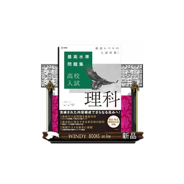 小6理科 最高レベル特訓問題集 全4巻　風林火山　2025年最新版 浜学園 最高レベル特訓 理科 小6 2023年版 - メルカリ