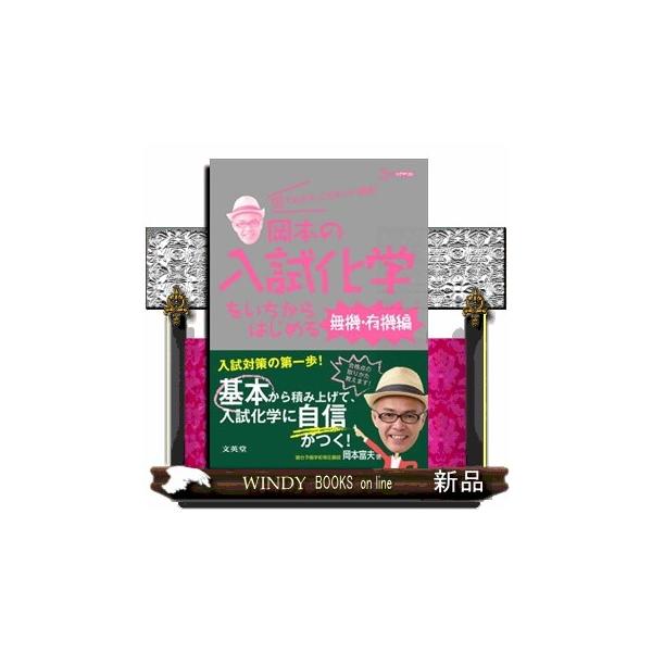 ●化学をいちから勉強する人でもよくわかる解説基本的なことをおろそかにせず，いちから丁寧に解説しています。化学がニガテでも，安心して取り組めます。●図とイラストでよりわかりやすく解説化学の現象を理解しやすいよう，図とイラストを豊富に用いました...