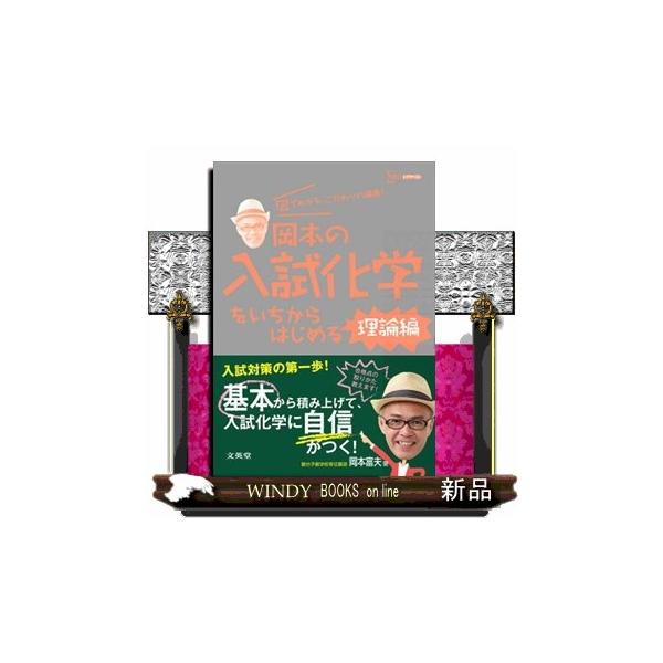 ●化学をいちから勉強する人でもよくわかる解説基本的なことをおろそかにせず，いちから丁寧に解説しています。化学がニガテでも，安心して取り組めます。●図とイラストでよりわかりやすく解説化学の現象を理解しやすいよう，図とイラストを豊富に用いました...