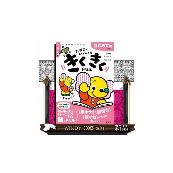 おやこでいっしょにきくきくドリル STEP1 シグマベスト