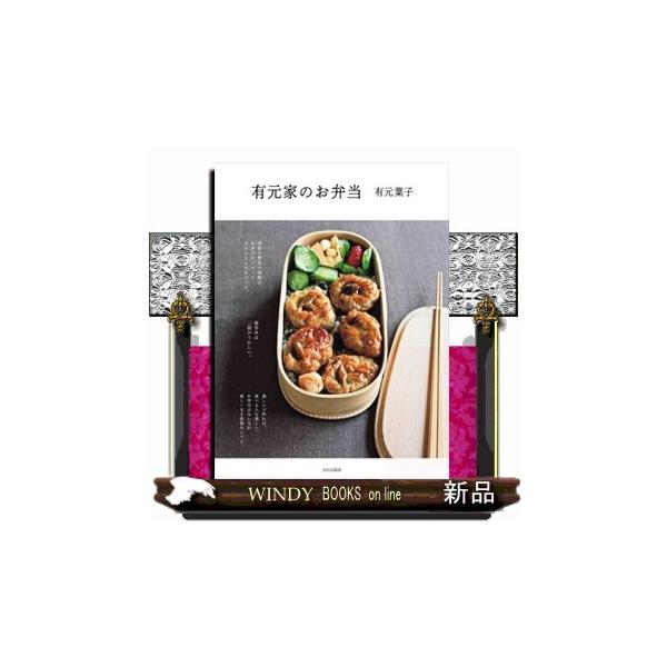 有元家のお弁当